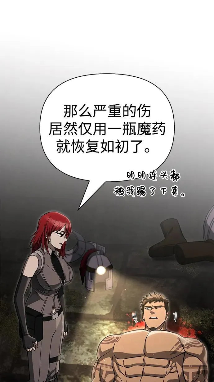 [第59话] 勒泰的祝福 第78页
