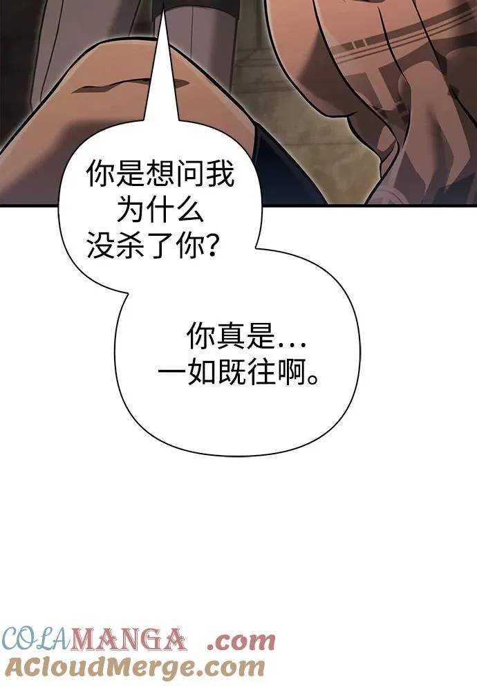 [第59话] 勒泰的祝福 第81页