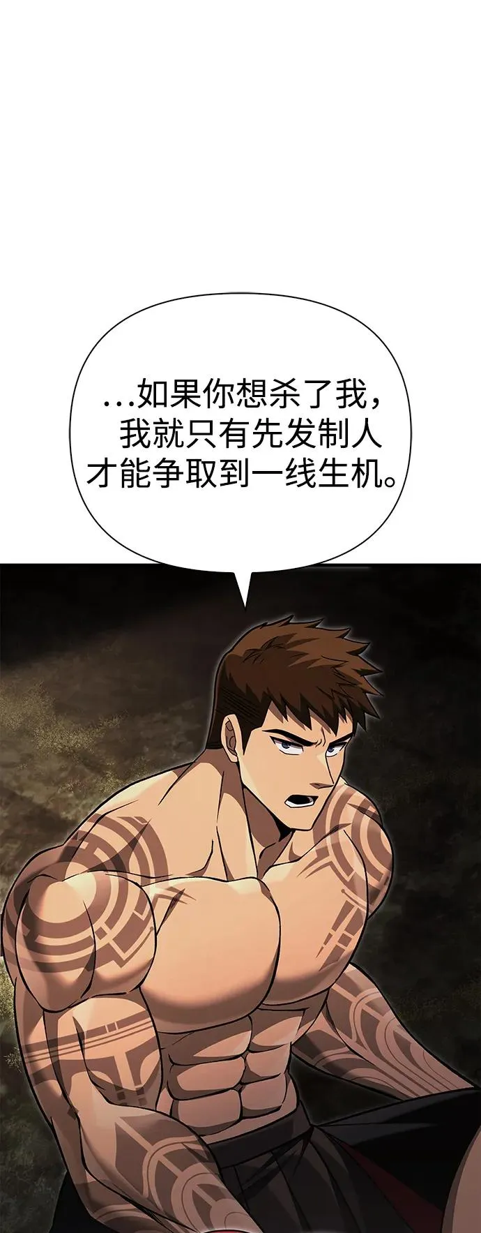 [第59话] 勒泰的祝福 第83页