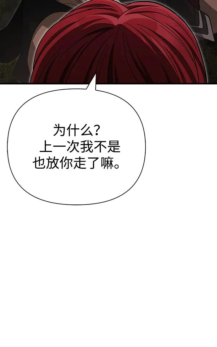 [第59话] 勒泰的祝福 第84页