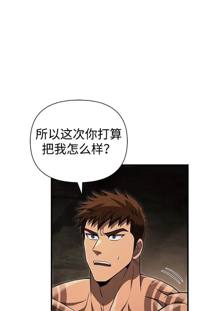 [第59话] 勒泰的祝福 第86页