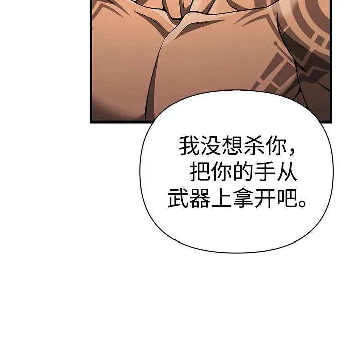 [第59话] 勒泰的祝福 第87页