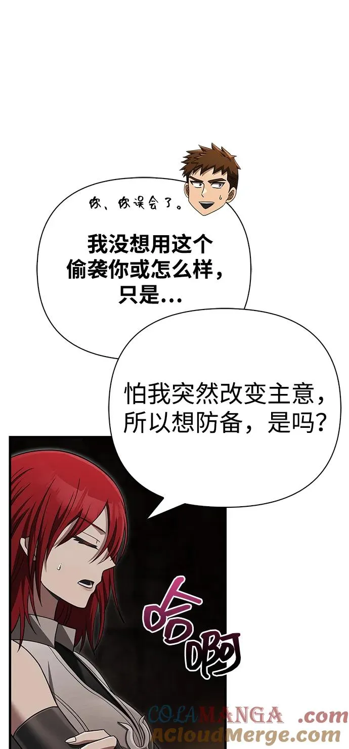 [第59话] 勒泰的祝福 第89页