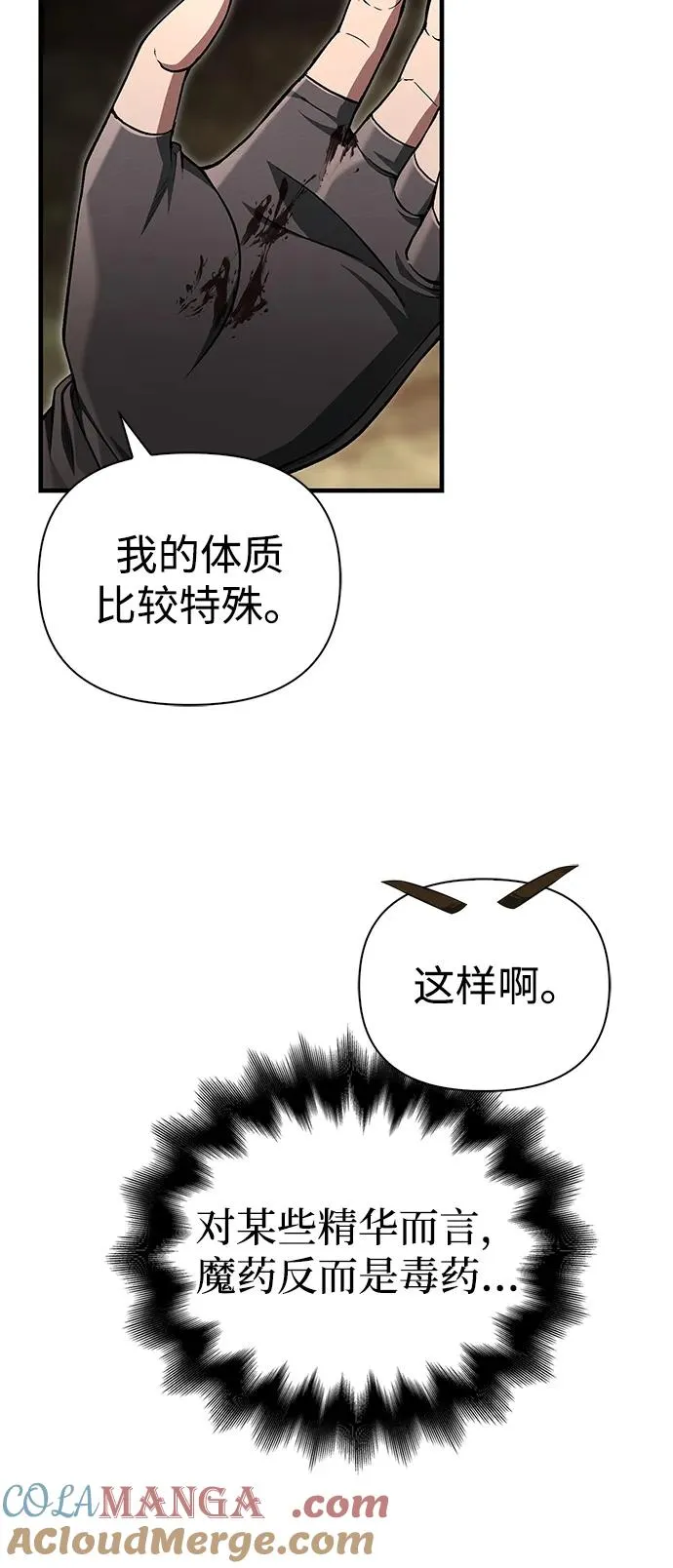 [第59话] 勒泰的祝福 第93页