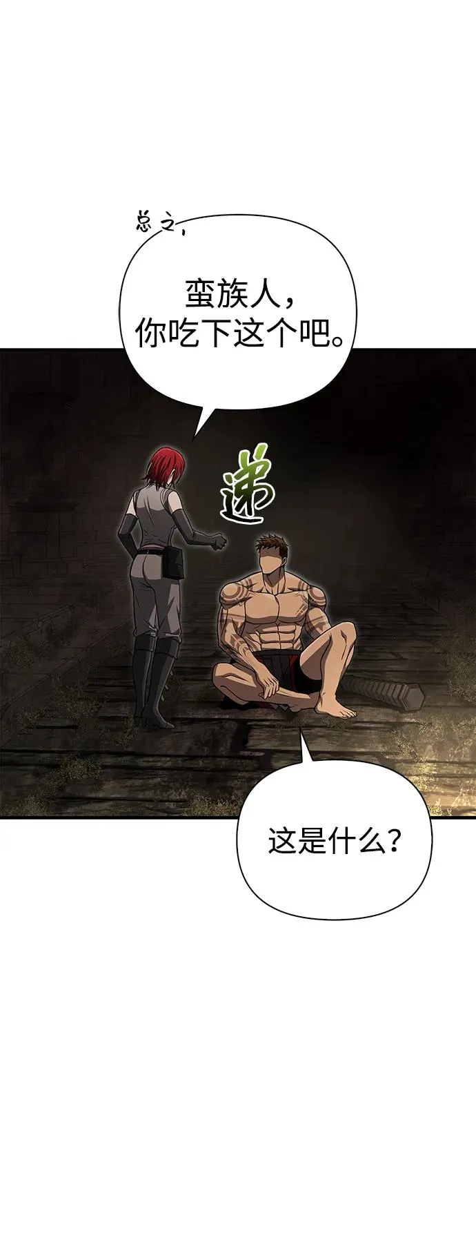 [第59话] 勒泰的祝福 第94页