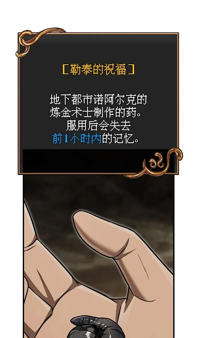 [第59话] 勒泰的祝福 第95页