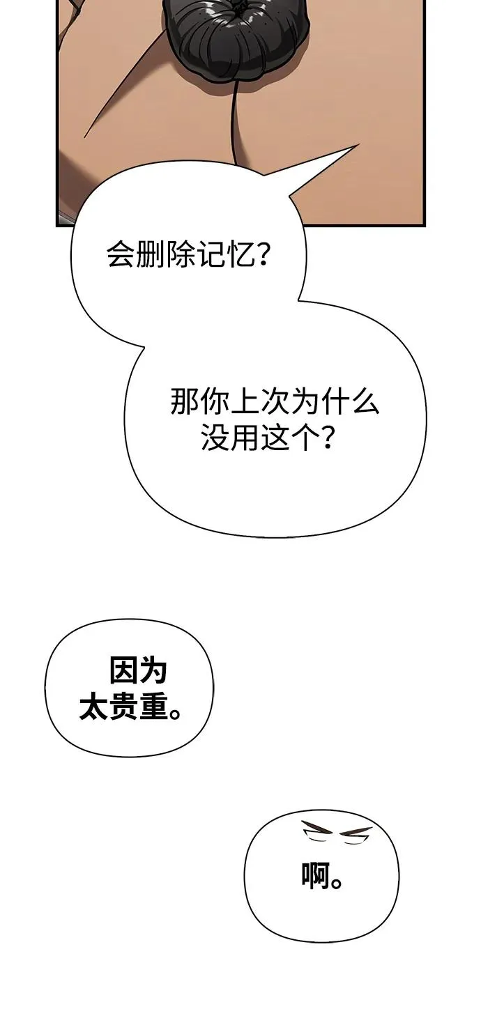[第59话] 勒泰的祝福 第96页