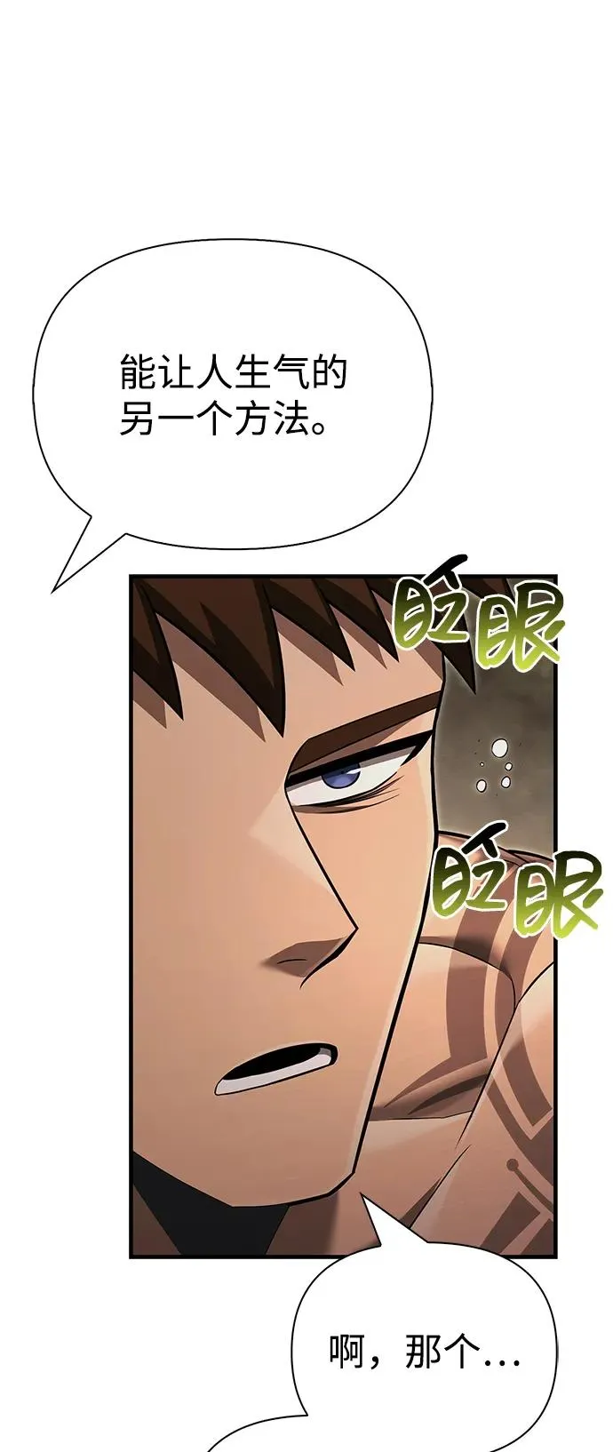 [第59话] 勒泰的祝福 第106页