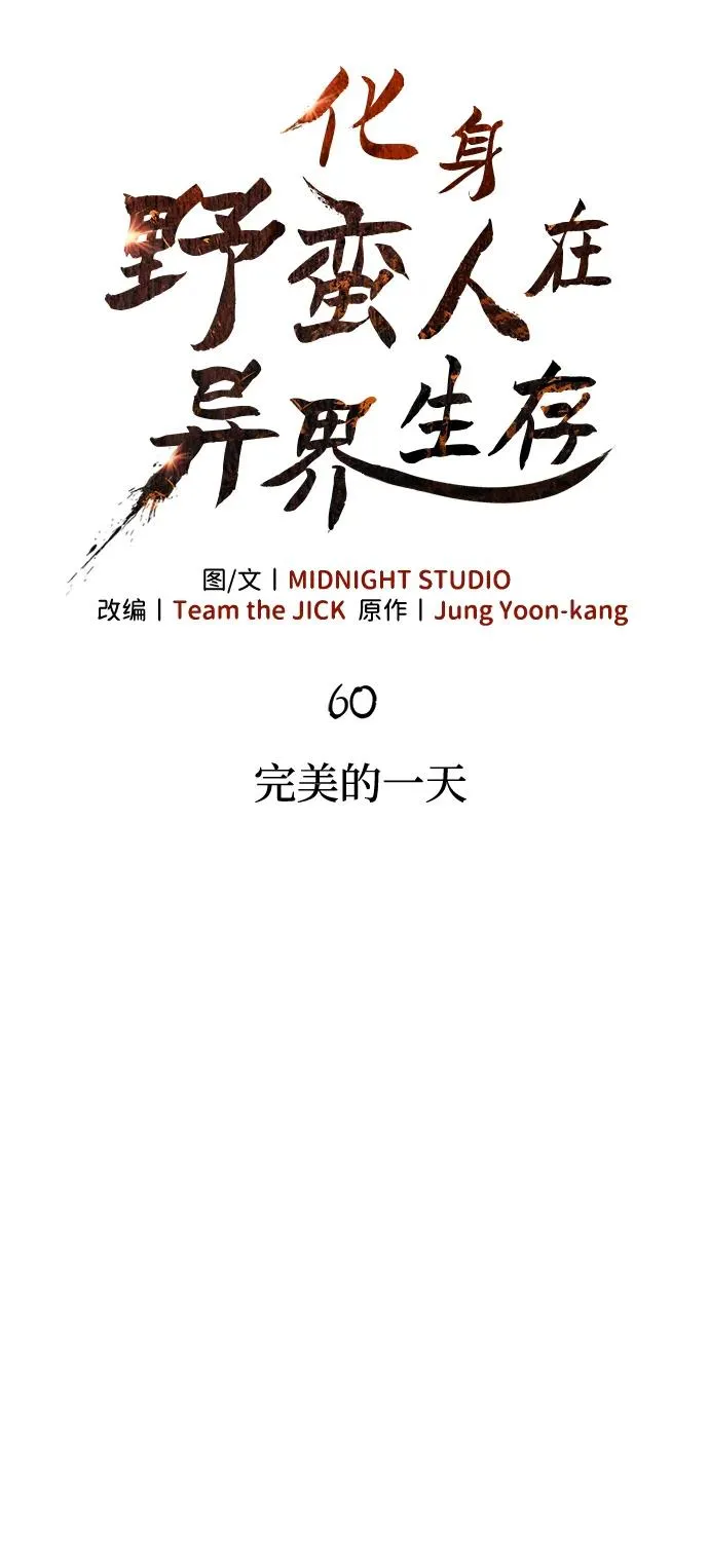 [第60话] 完美的一天 第11页
