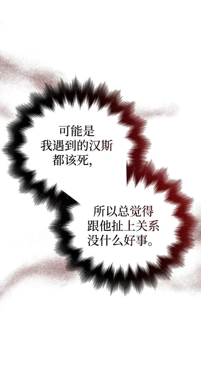 [第60话] 完美的一天 第68页