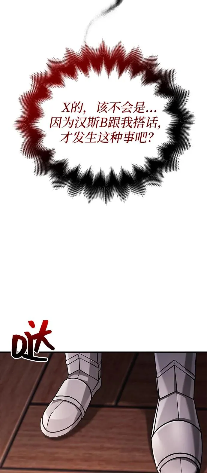 [第60话] 完美的一天 第79页