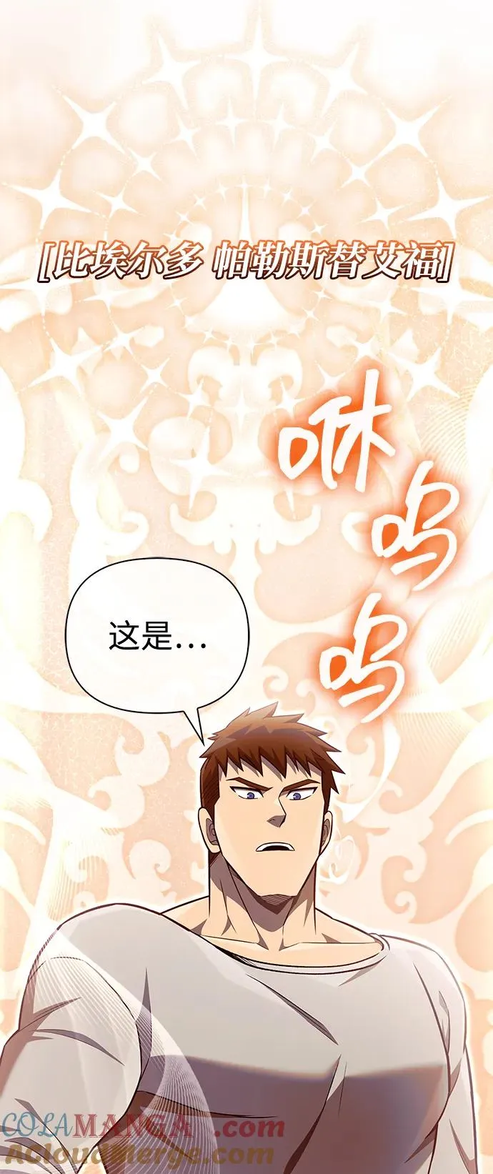 [第61话] 遇到贵族 第13页