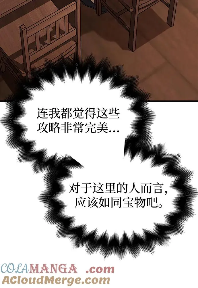[第61话] 遇到贵族 第29页