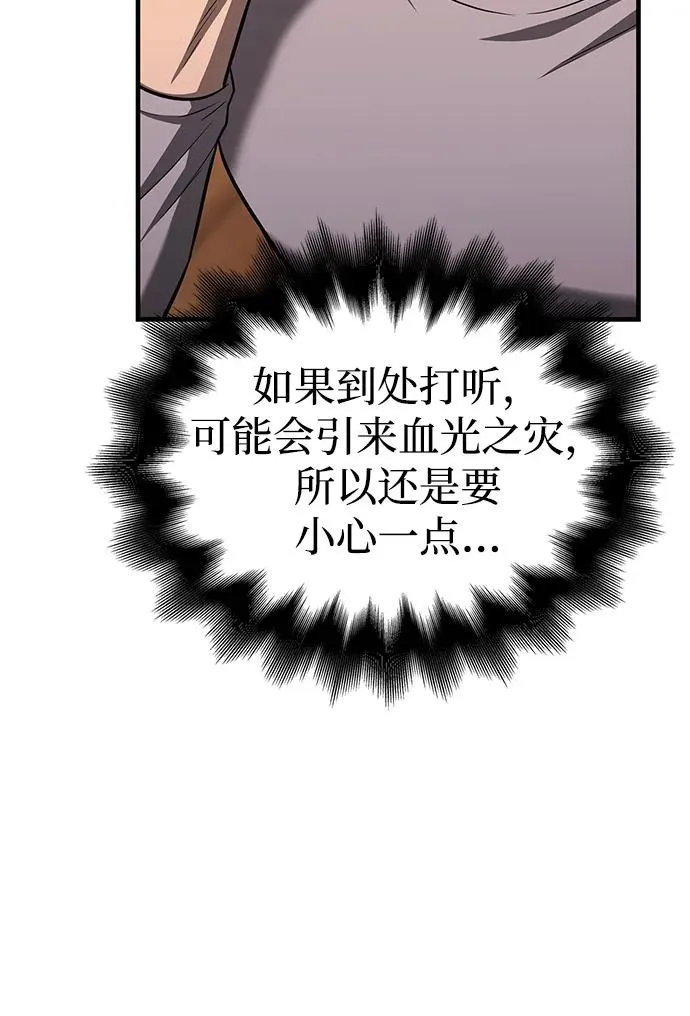 [第61话] 遇到贵族 第42页