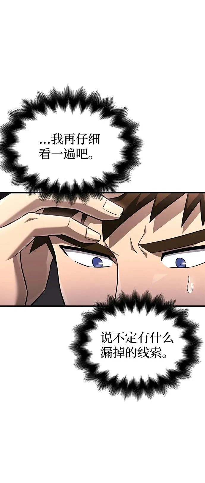 [第61话] 遇到贵族 第43页