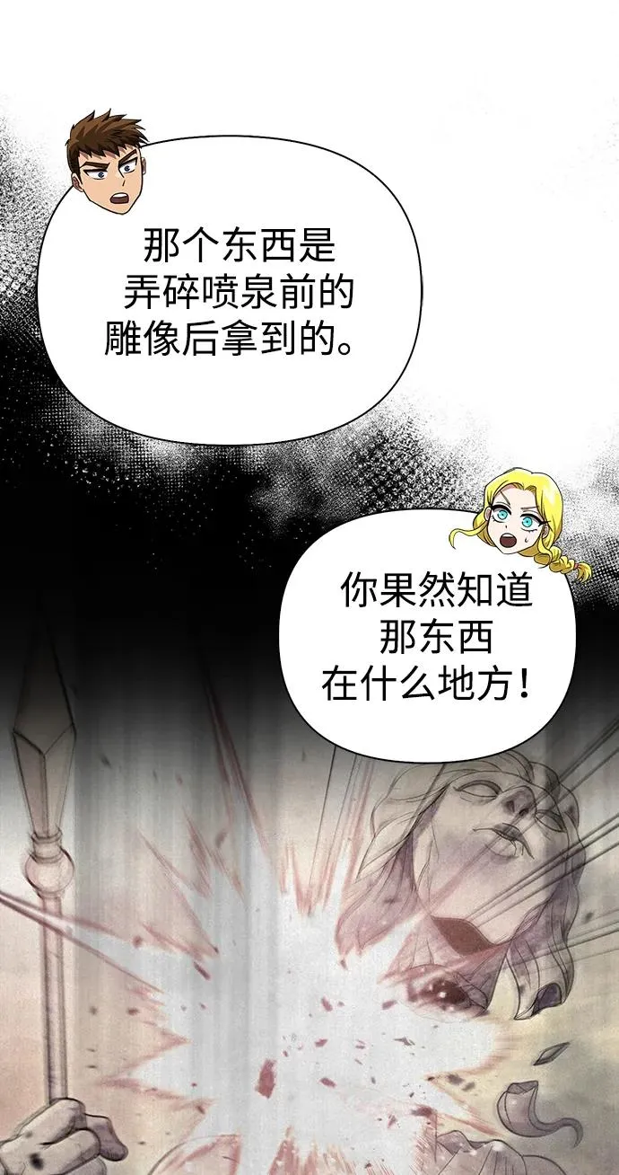 [第61话] 遇到贵族 第70页