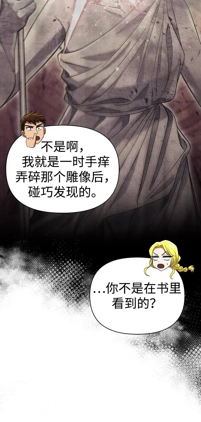 [第61话] 遇到贵族 第71页