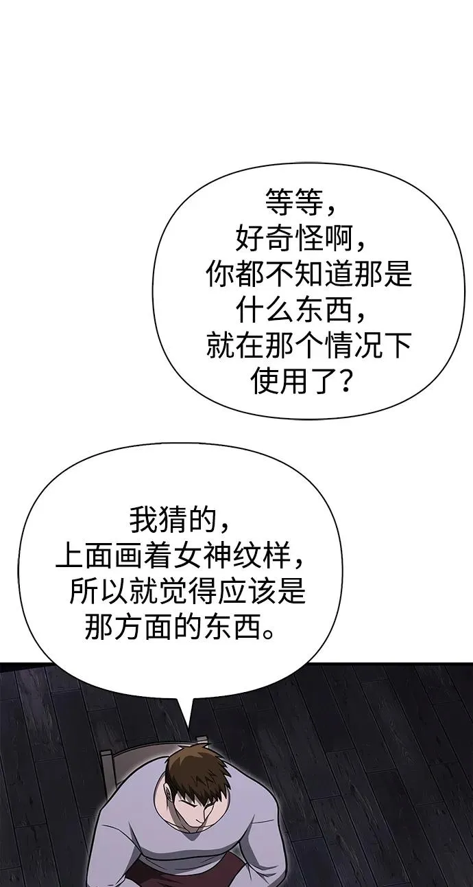 [第61话] 遇到贵族 第74页
