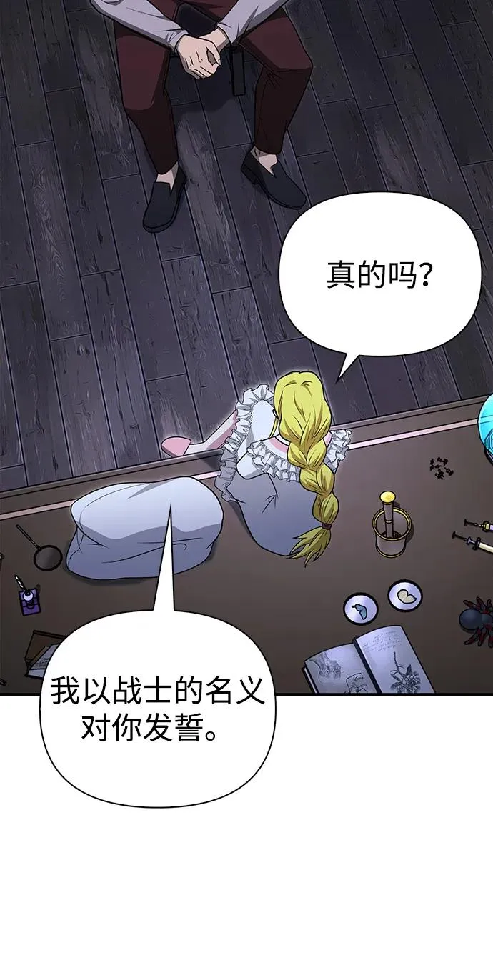 [第61话] 遇到贵族 第75页