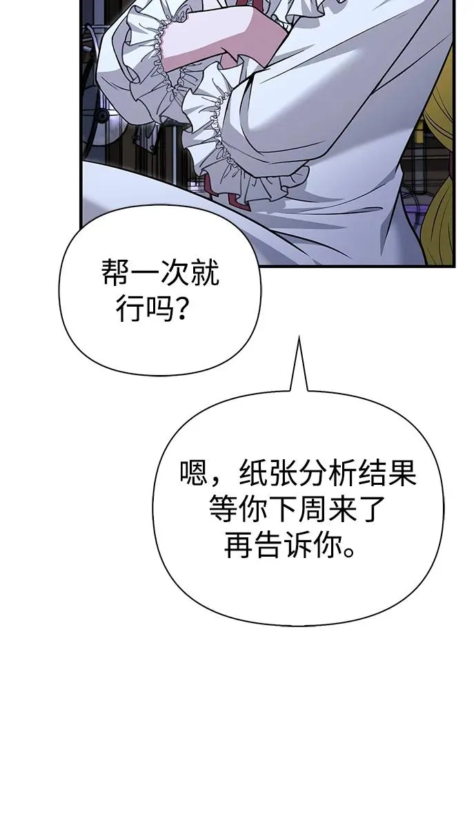 [第61话] 遇到贵族 第79页