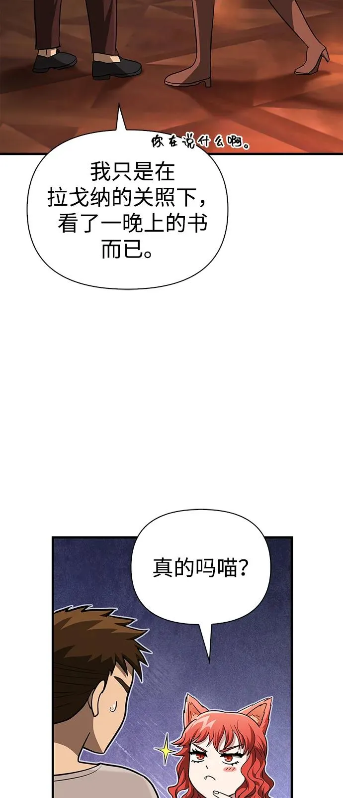 [第61话] 遇到贵族 第84页