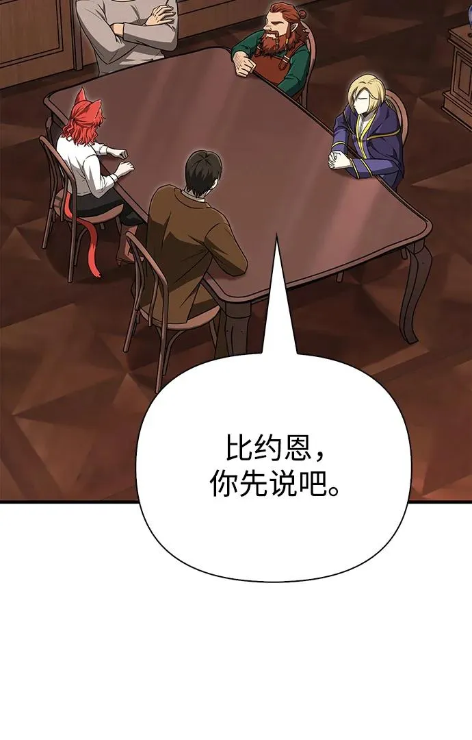 [第61话] 遇到贵族 第90页