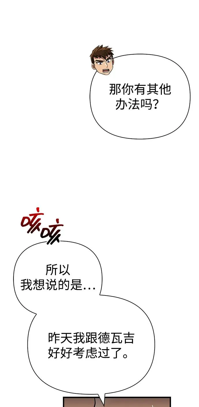 [第61话] 遇到贵族 第94页