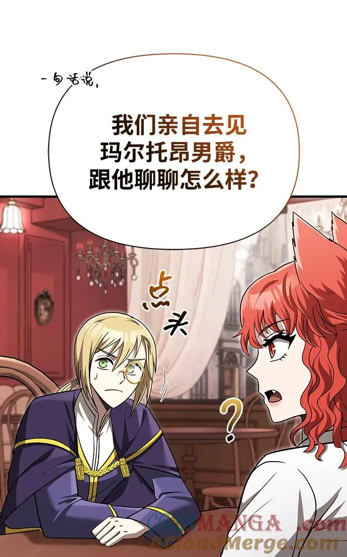[第61话] 遇到贵族 第97页