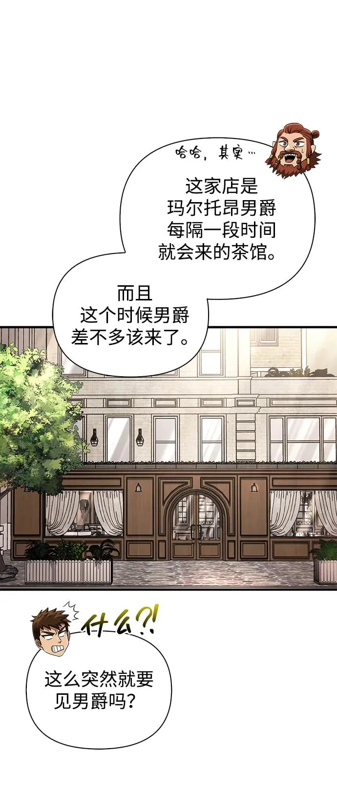 [第61话] 遇到贵族 第99页