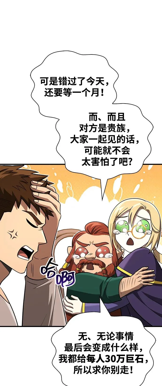 [第61话] 遇到贵族 第100页