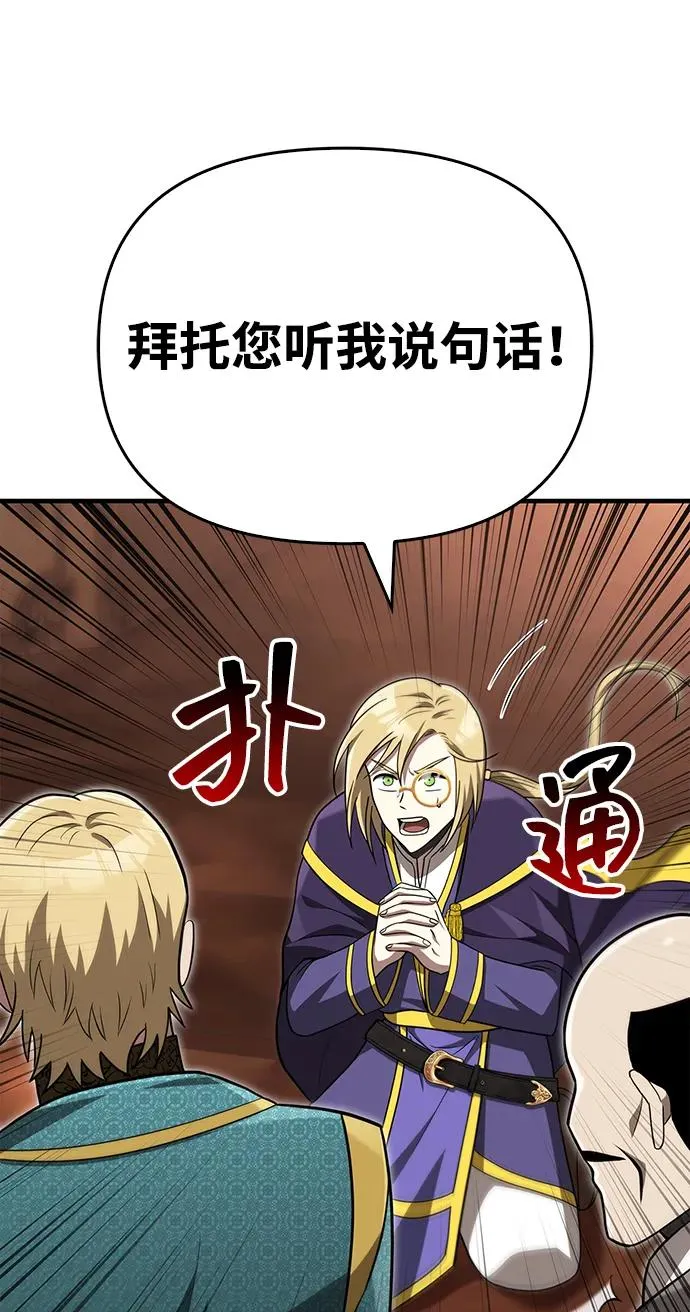 [第61话] 遇到贵族 第106页