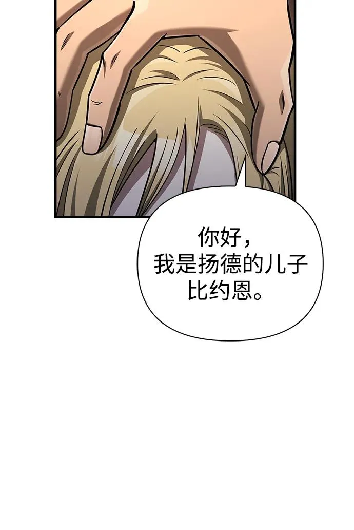 [第61话] 遇到贵族 第111页