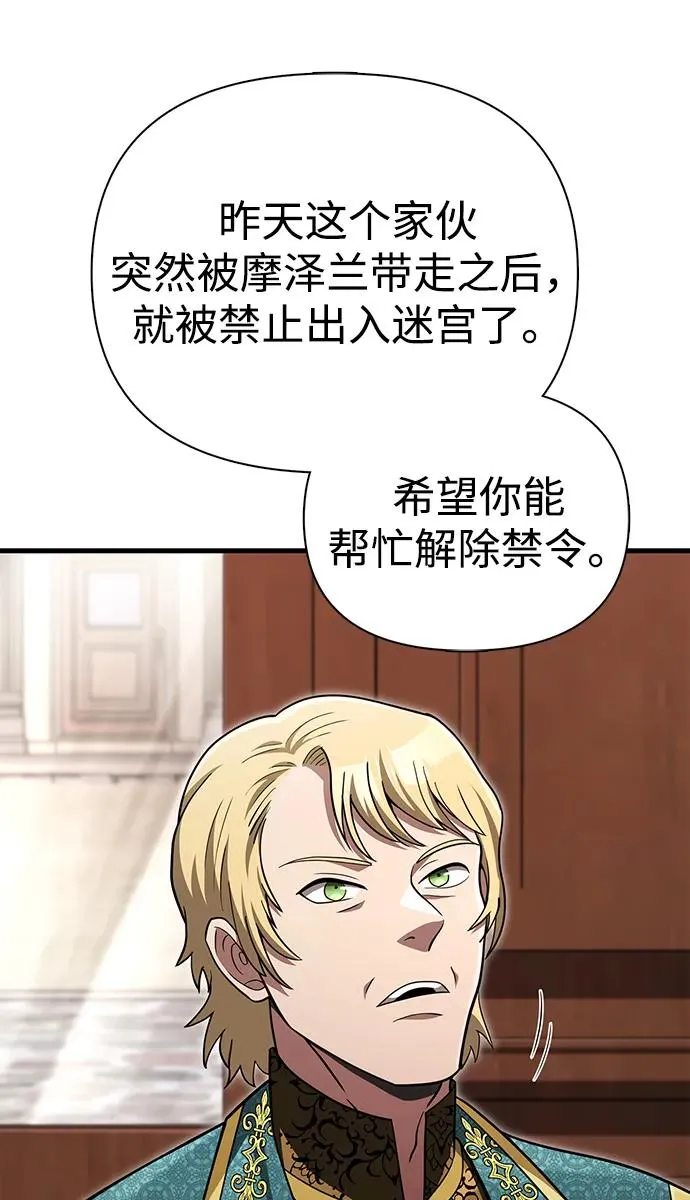 [第61话] 遇到贵族 第114页