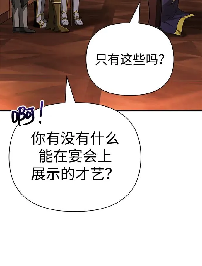 [第61话] 遇到贵族 第131页