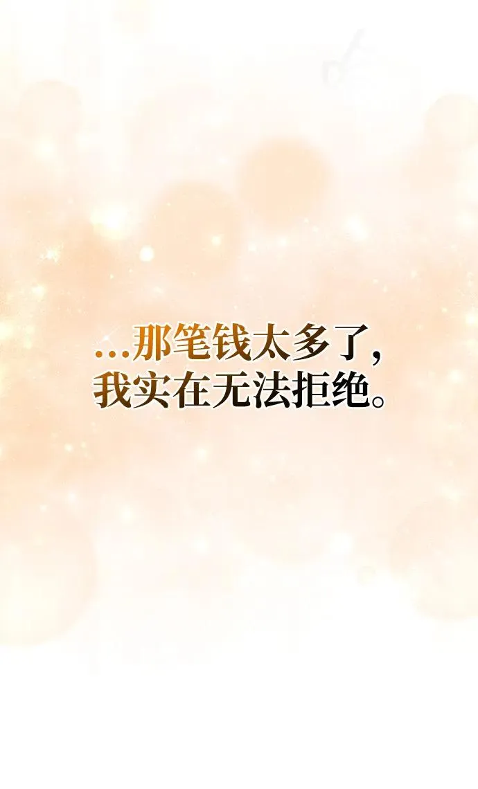 [第61话] 遇到贵族 第138页