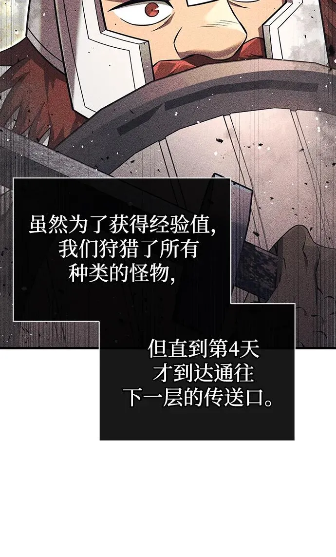 [第62话] 次元崩塌 第43页
