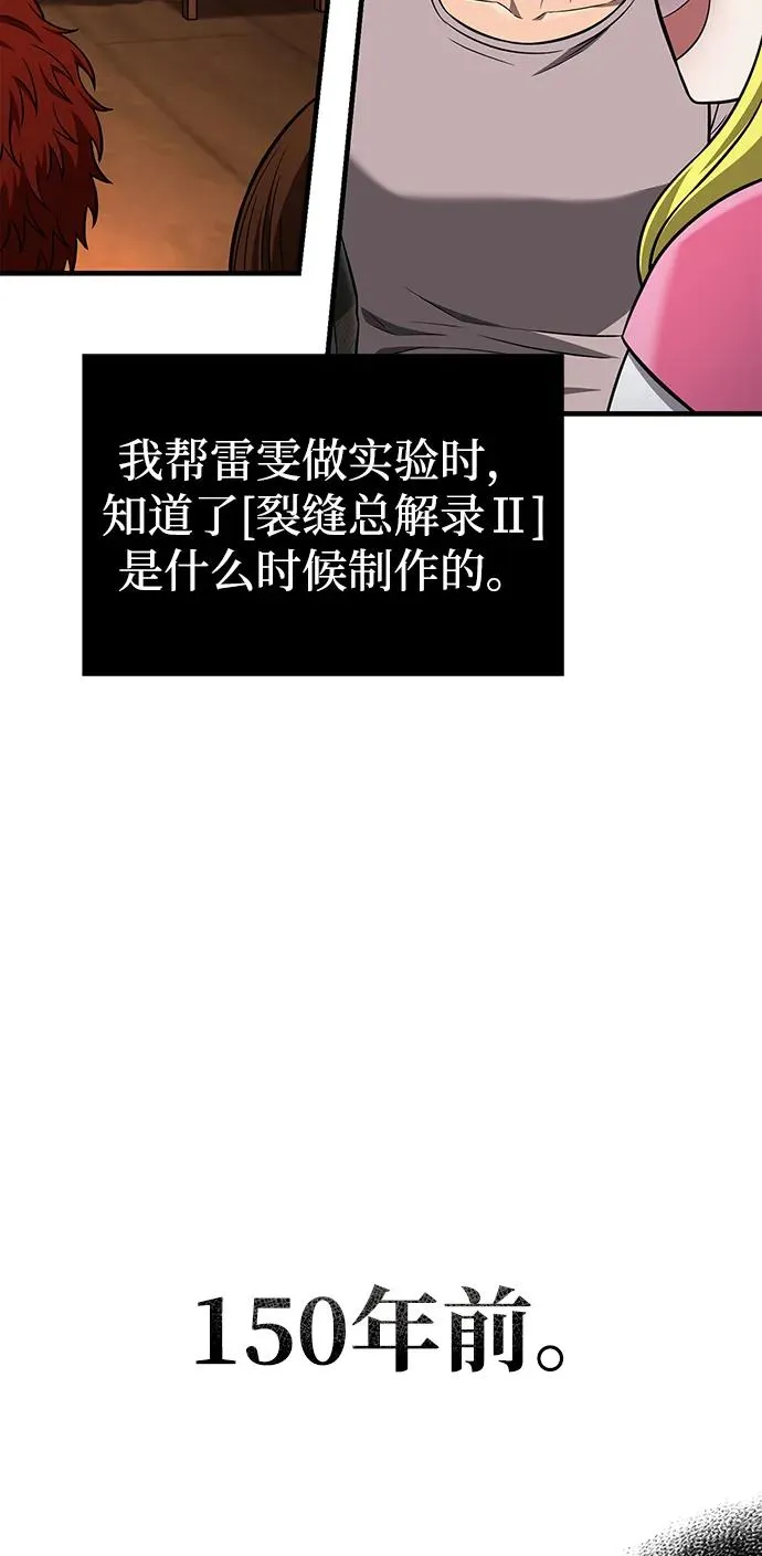 [第62话] 次元崩塌 第58页