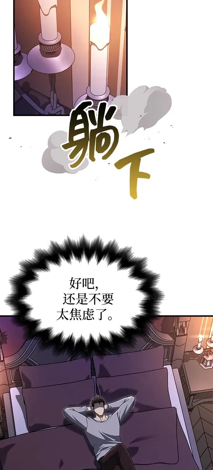 [第62话] 次元崩塌 第67页