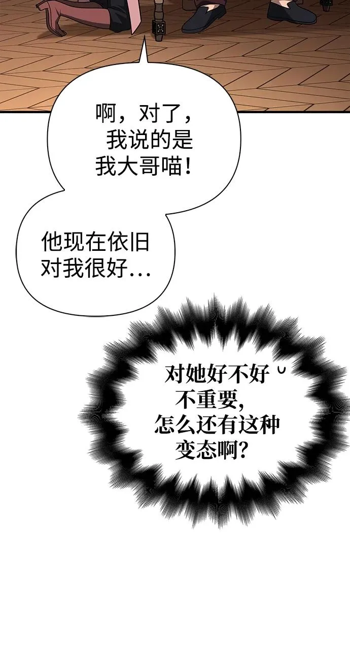 [第62话] 次元崩塌 第88页