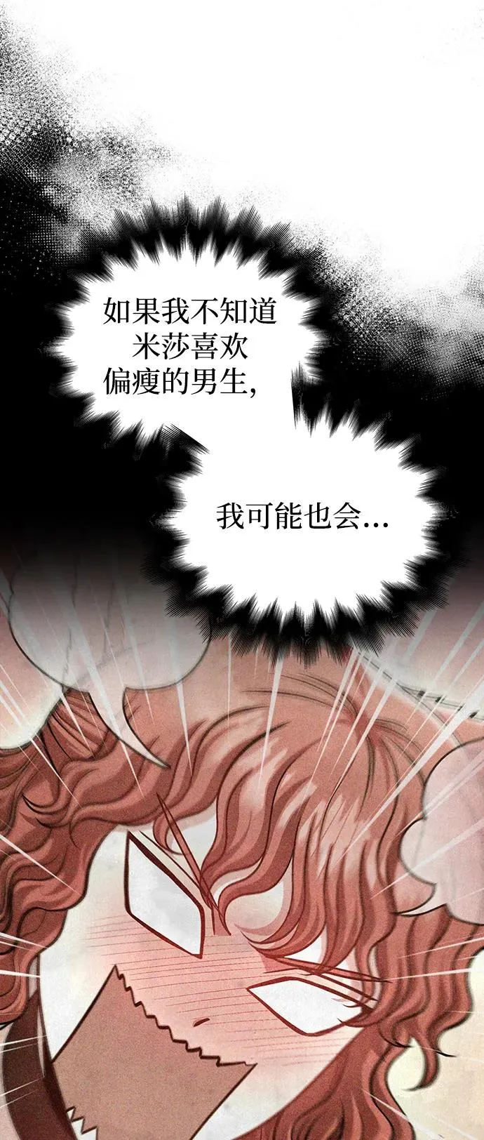 [第62话] 次元崩塌 第92页