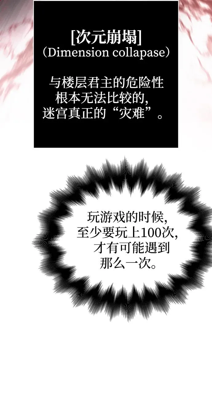 [第62话] 次元崩塌 第103页