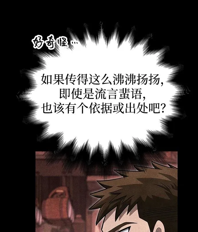 [第62话] 次元崩塌 第115页