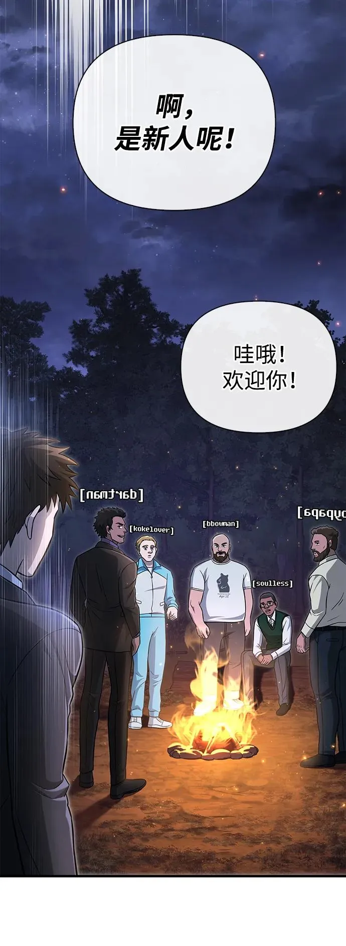 [第63话] 昵称 第60页