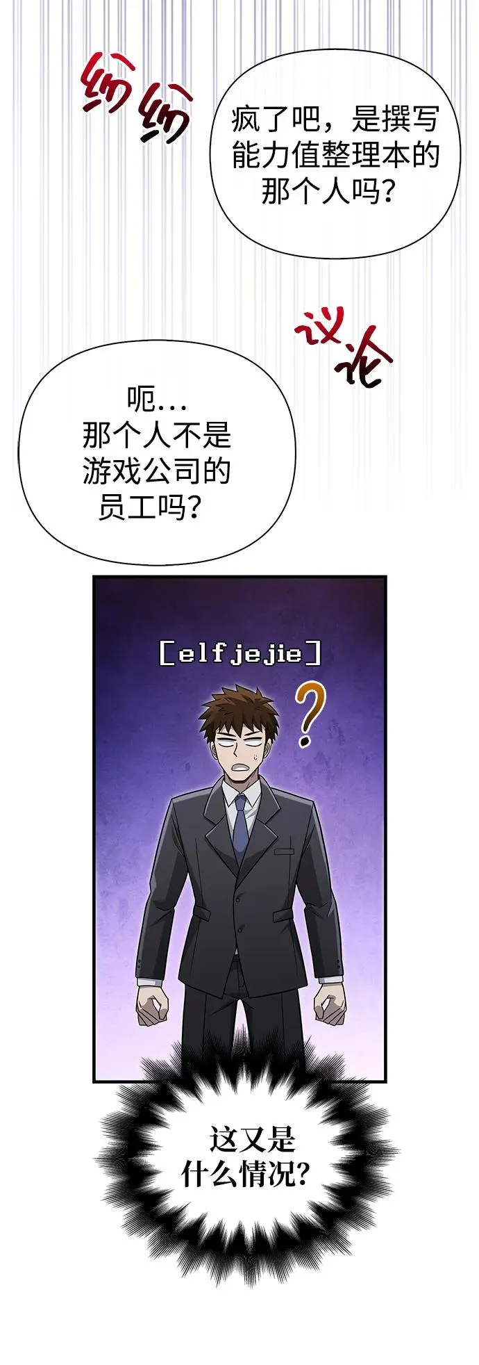 [第63话] 昵称 第68页