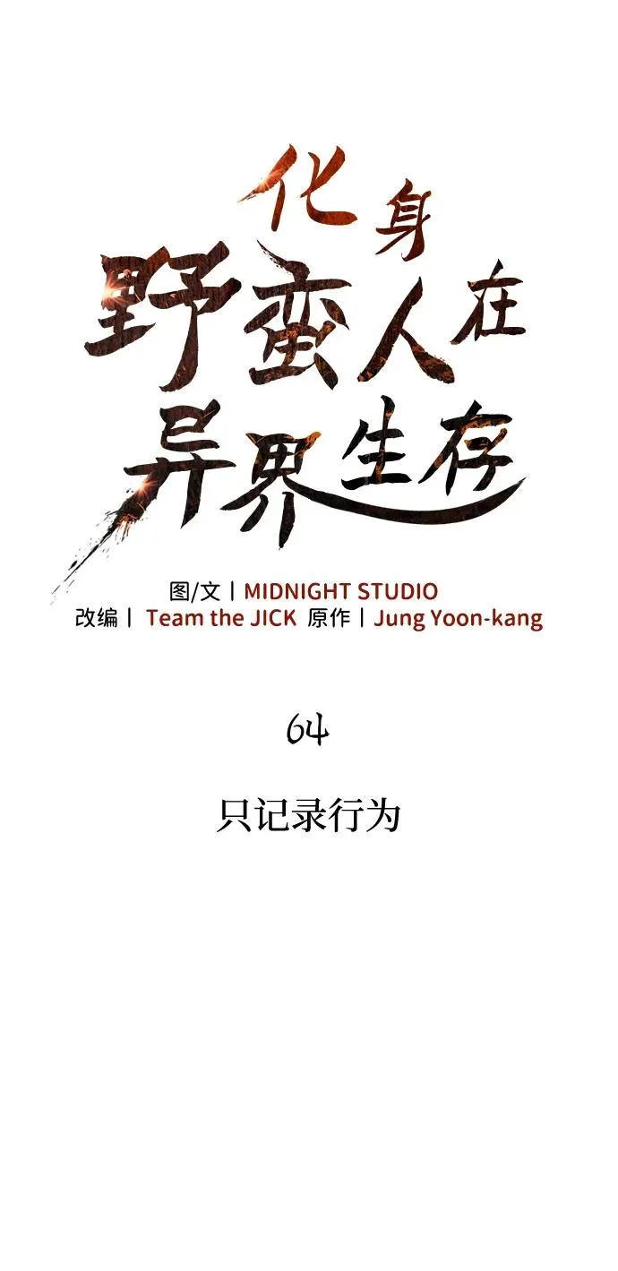 [第64话] 只记录行为 第20页