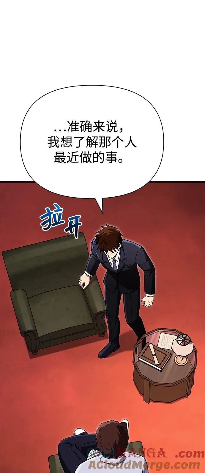 [第64话] 只记录行为 第25页