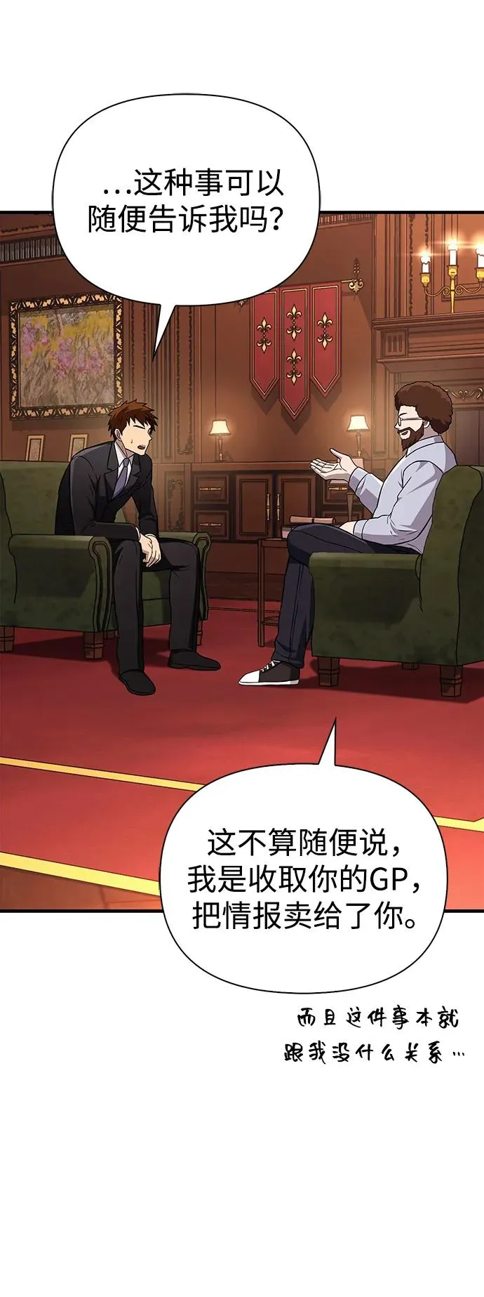 [第64话] 只记录行为 第38页