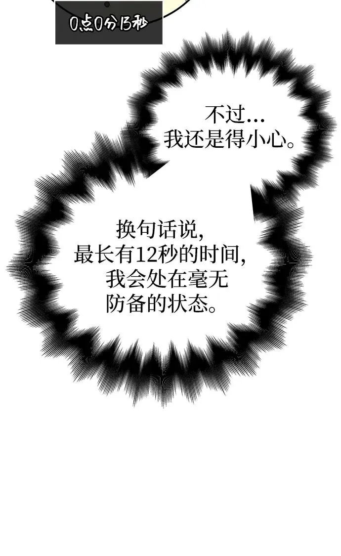 [第64话] 只记录行为 第86页