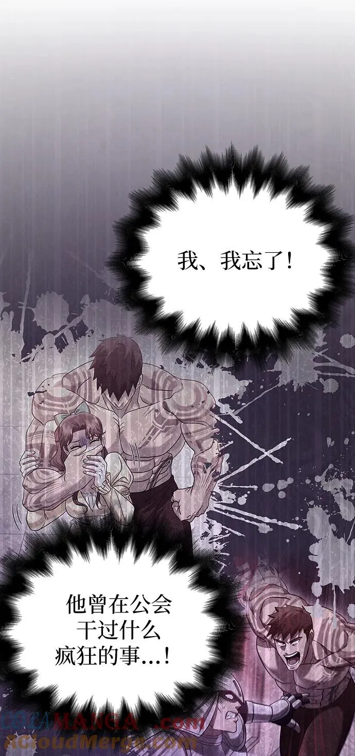 [第65话] 蛮族人奖杯 第5页