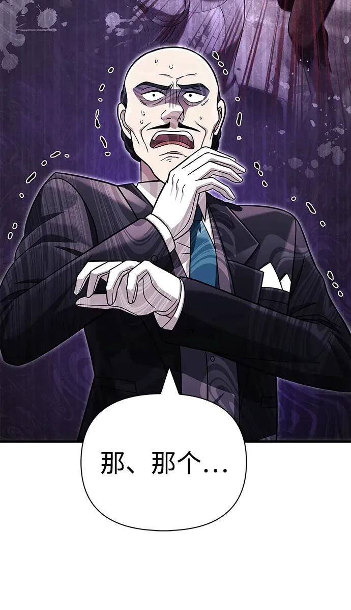 [第65话] 蛮族人奖杯 第6页